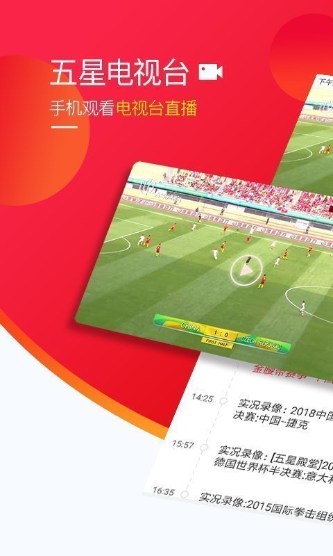 五星體育截圖1
