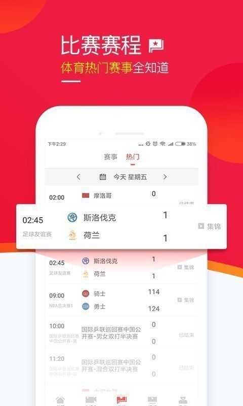五星體育截圖2