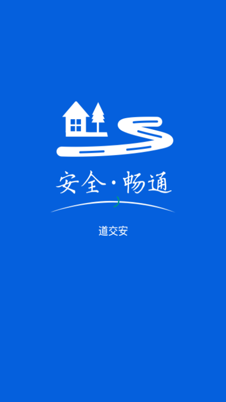 重慶道交截圖1