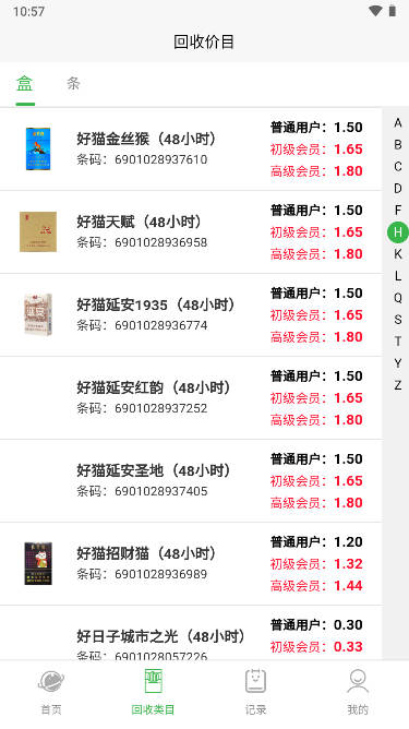 賣盒寶煙盒回收截圖3