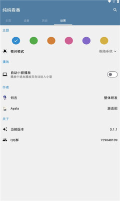 純純看番截圖1