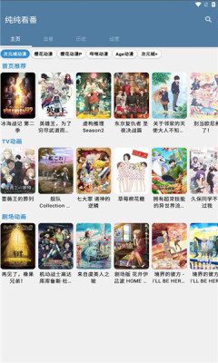 純純看番截圖2
