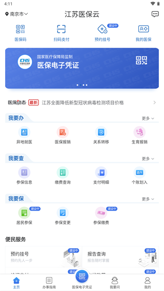 江蘇醫保截圖2