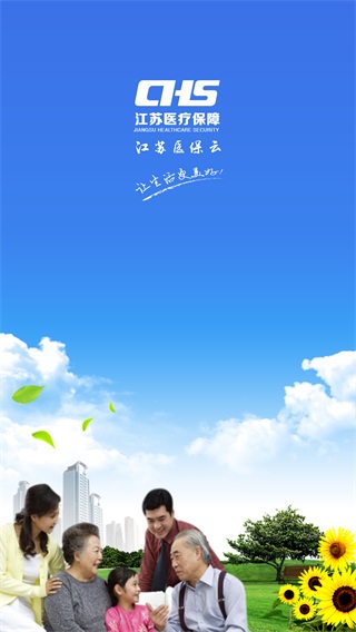 江蘇醫保截圖3