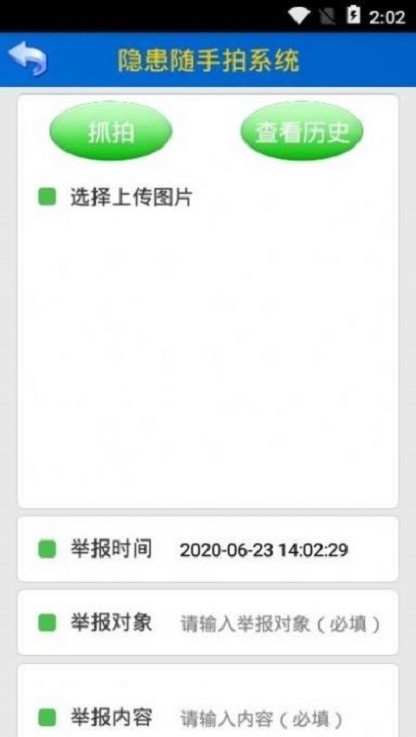 國家電網風控平臺截圖1