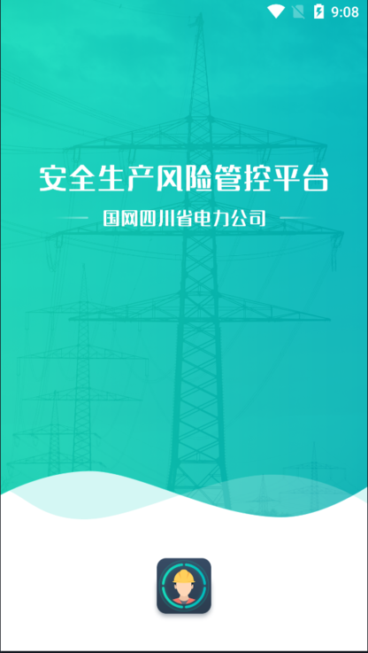 國家電網風控平臺截圖3