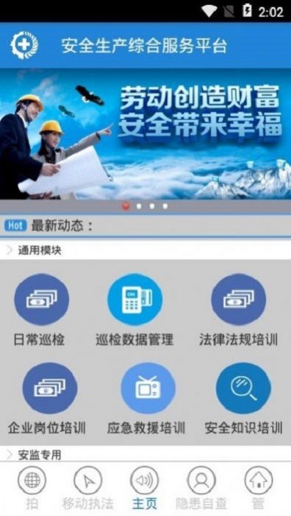 國家電網風控平臺截圖2