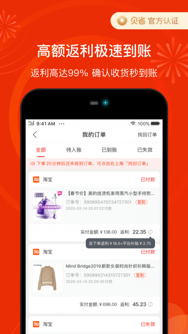 貝返利購物返利平臺截圖2