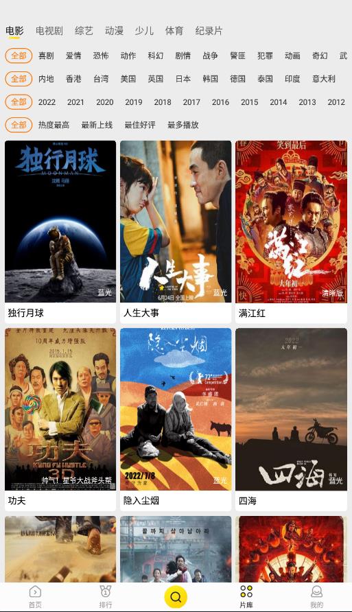功夫影院截圖2