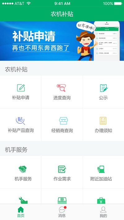 甘肅農(nóng)機補貼截圖1