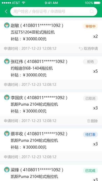 甘肅農(nóng)機補貼截圖2