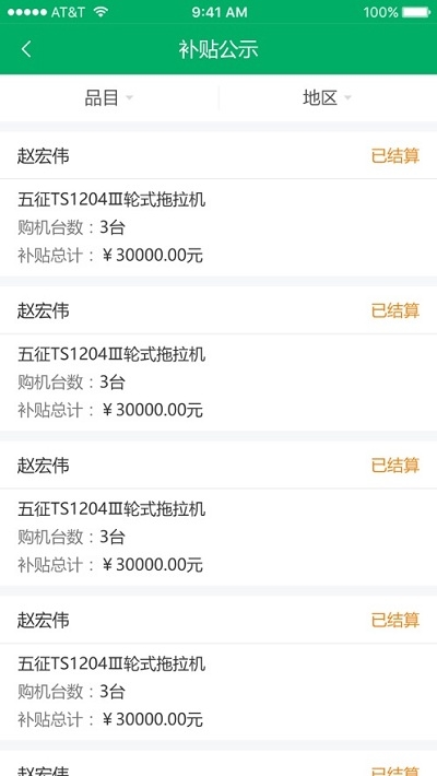 甘肅農(nóng)機補貼截圖3