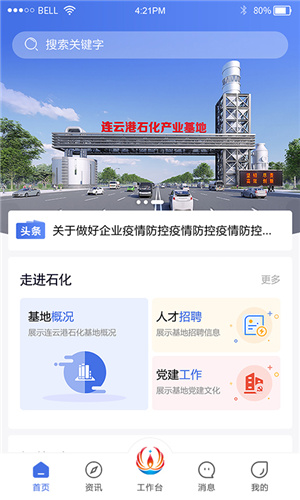 暢行石化截圖2
