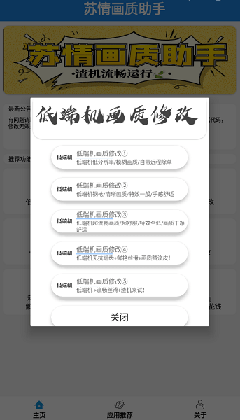 蘇情畫質助手截圖2