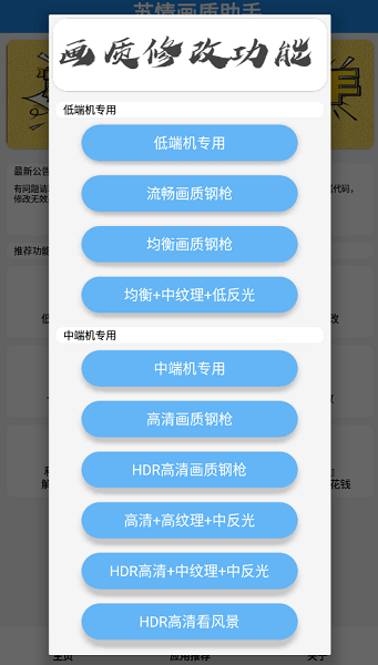 蘇情畫質助手截圖1