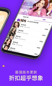 咚漫漫畫截圖1