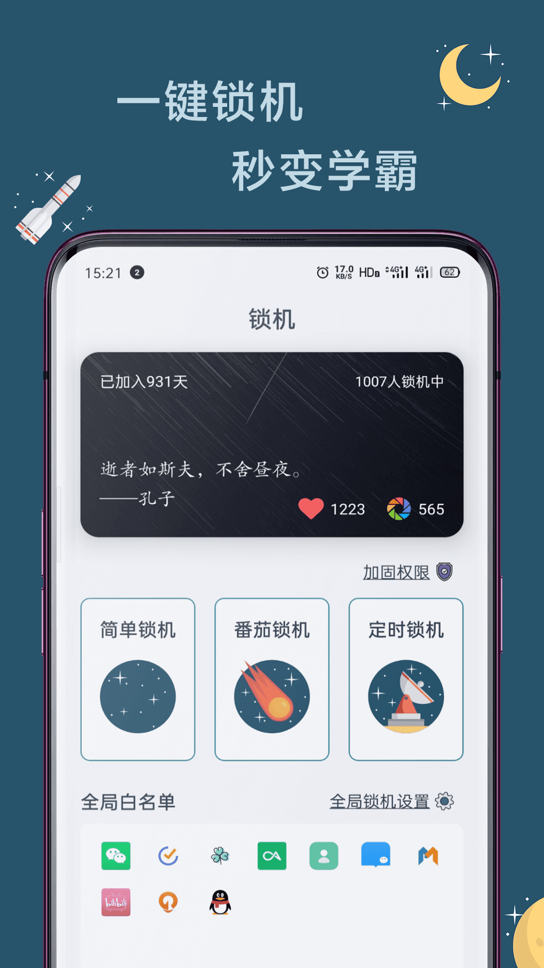 學霸自律的軟件截圖2