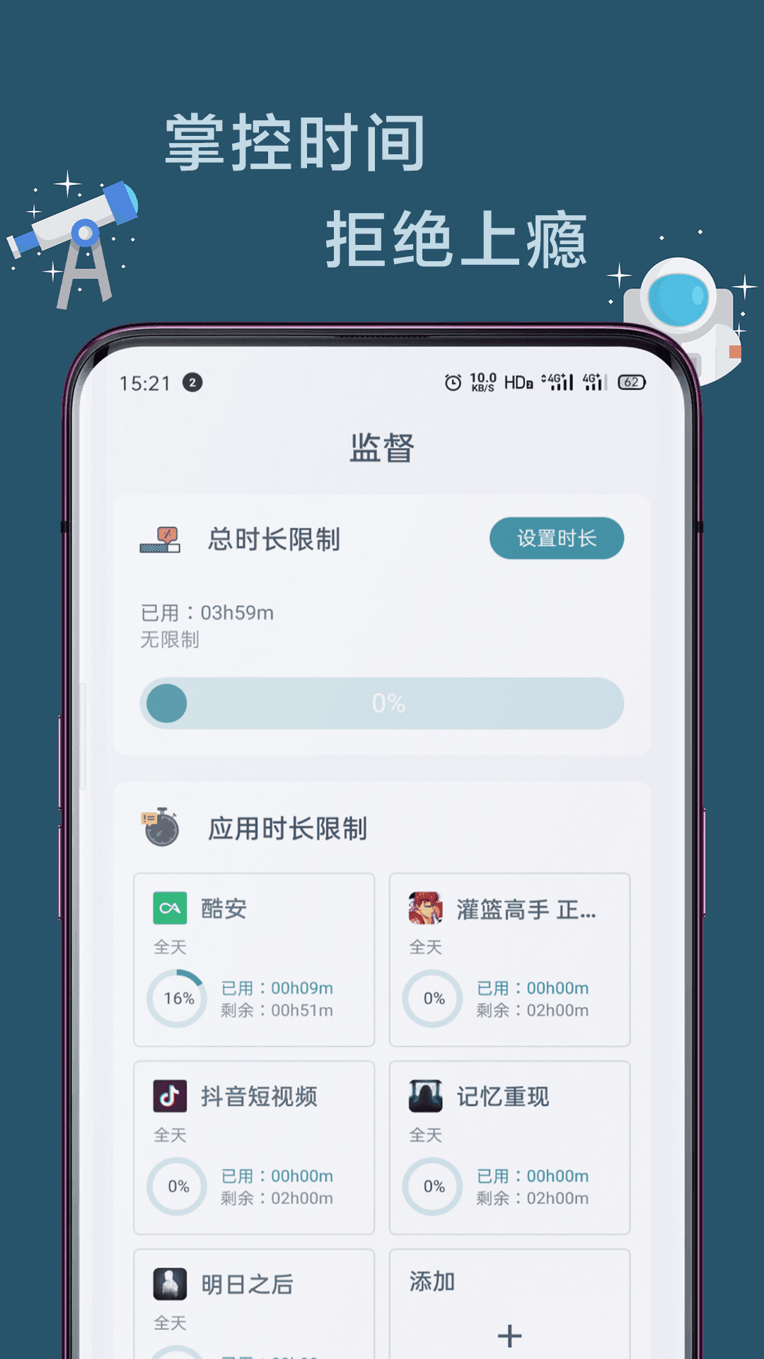 學霸自律的軟件截圖3