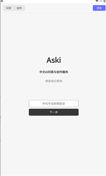 aski.ai智能問答截圖3