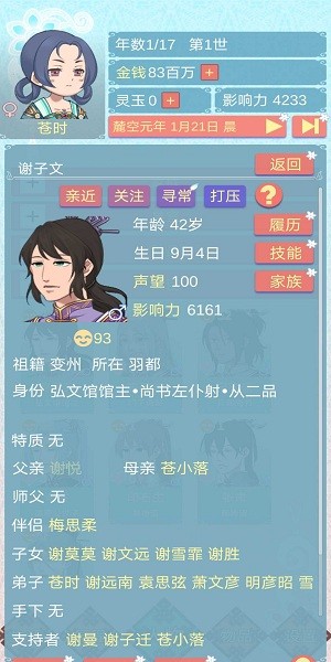 重生長公主的日常截圖1