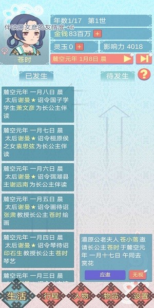 重生長公主的日常截圖3