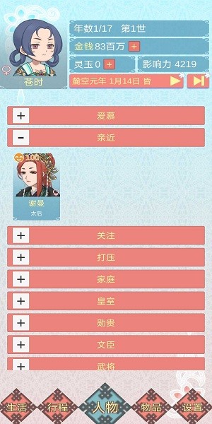 重生長公主的日常截圖2