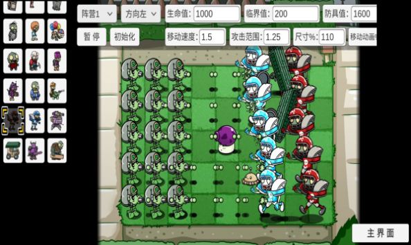 pvz_bt無賴花截圖1