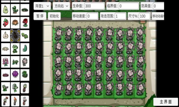 pvz_bt無賴花截圖2