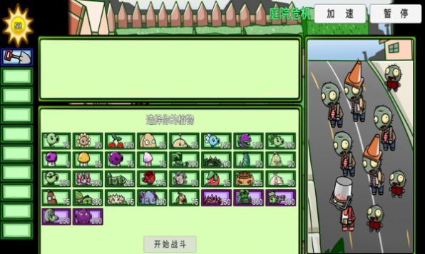 pvz_bt無賴花截圖3
