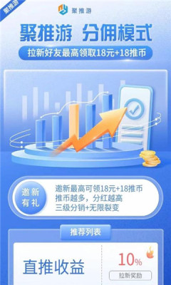 聚推游試玩截圖2
