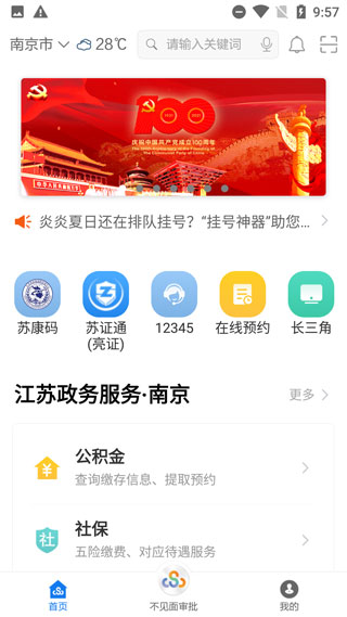 江蘇政務服務截圖2