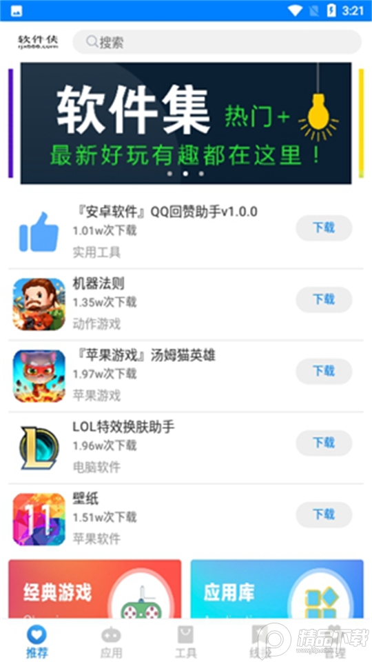 哆啦軟件庫截圖1