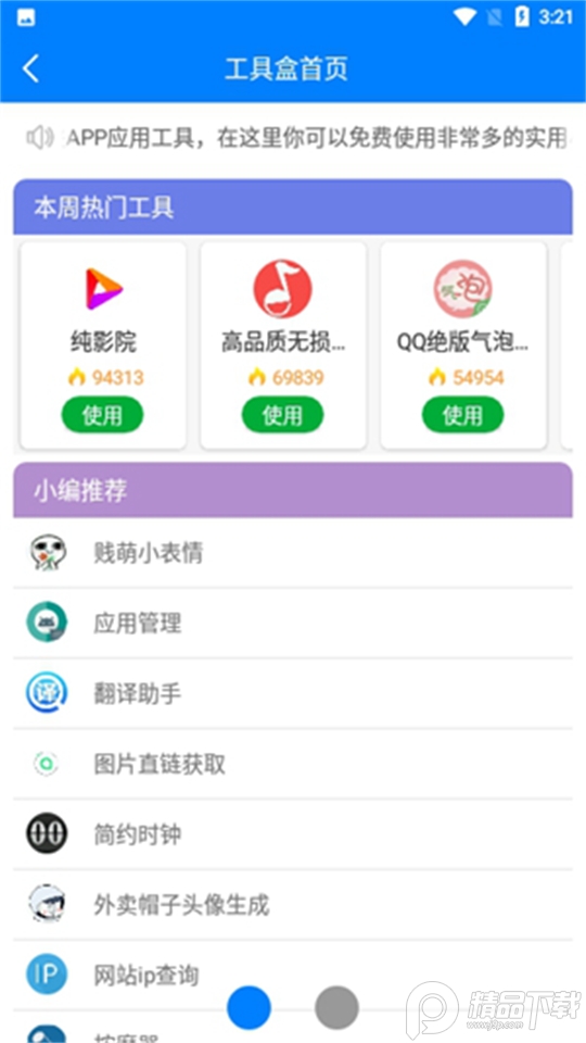 哆啦軟件庫截圖3