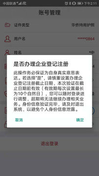 登記注冊身份驗證截圖1