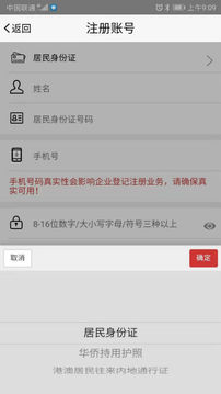 登記注冊身份驗證截圖2