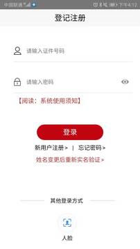 登記注冊身份驗證截圖3