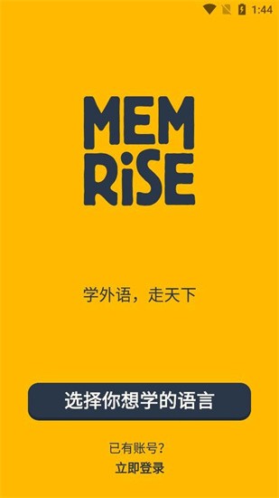 憶術家memrise截圖2