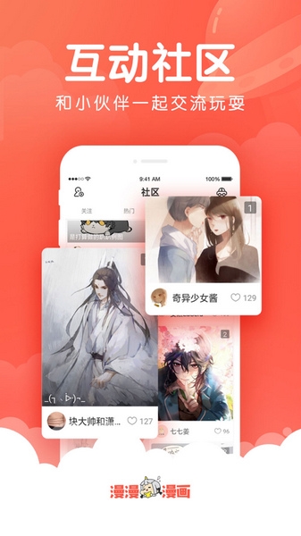 漫漫漫畫截圖3