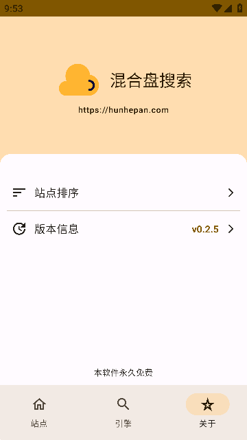 混合盤搜索截圖3