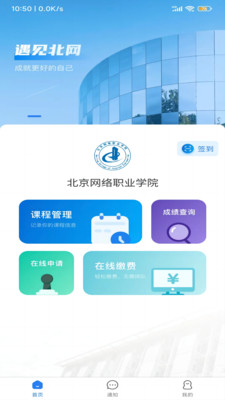 智慧北網截圖1