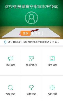 遼寧學考截圖2