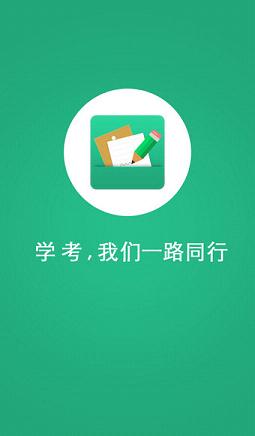 遼寧學考截圖3