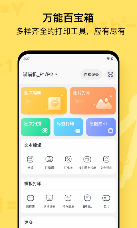 喵喵機截圖3