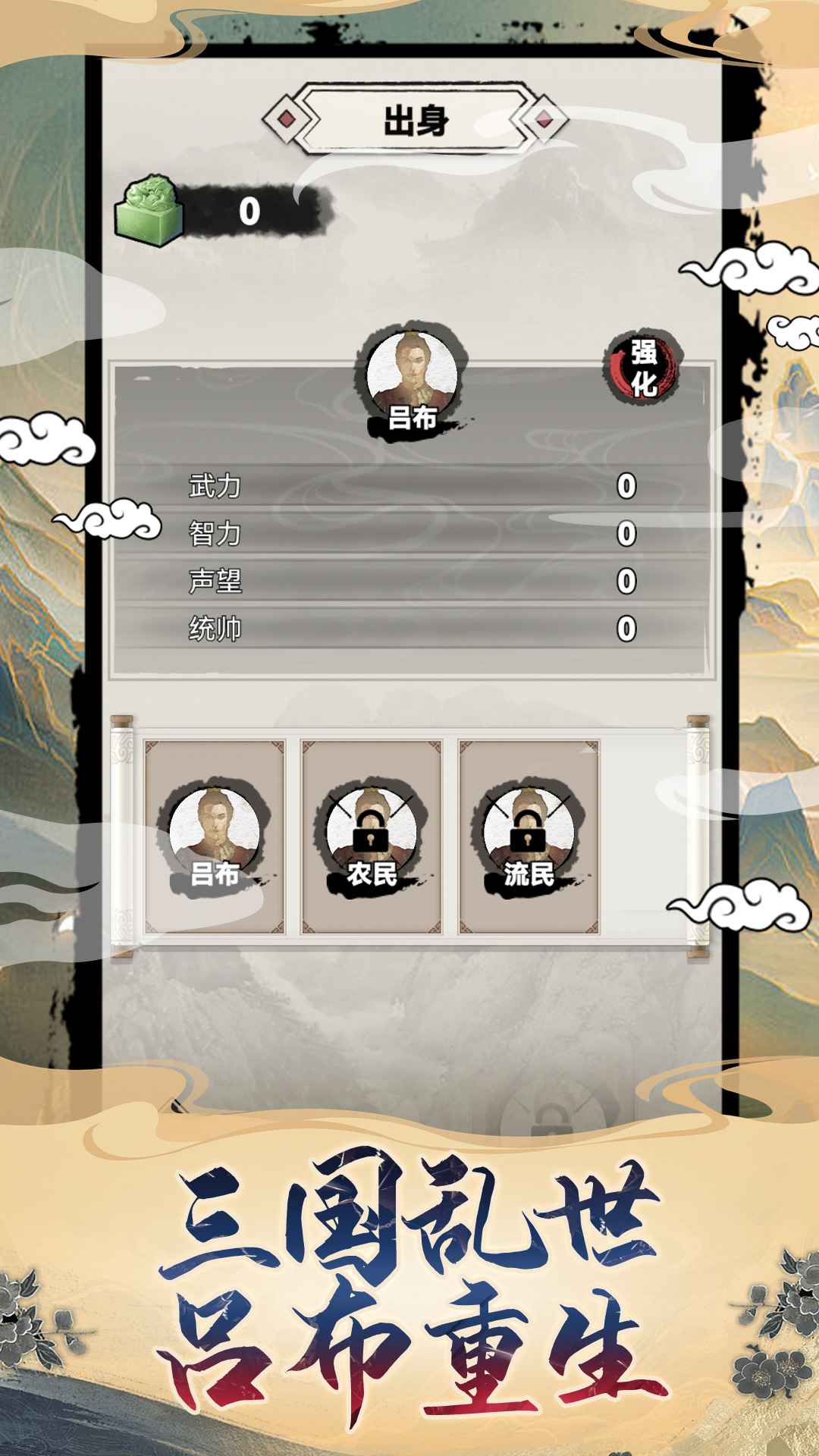 呂布重生模擬器截圖3