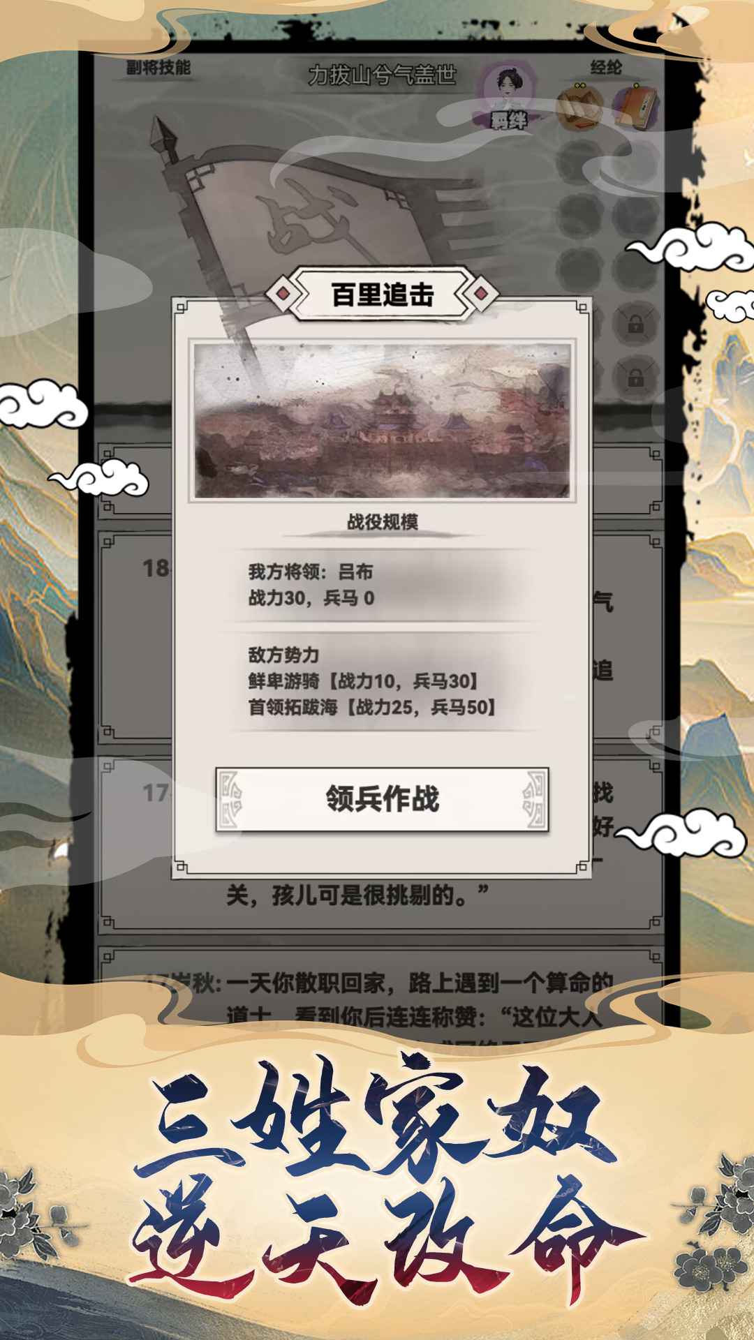 呂布重生模擬器截圖1