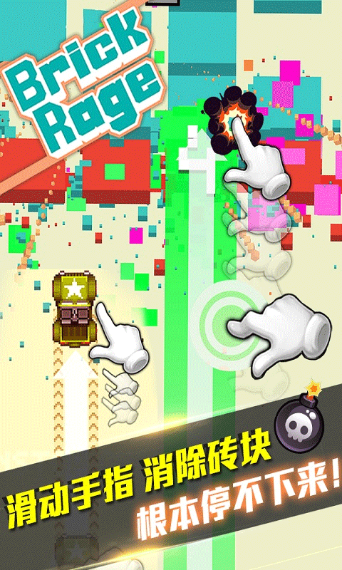暴走磚塊截圖2