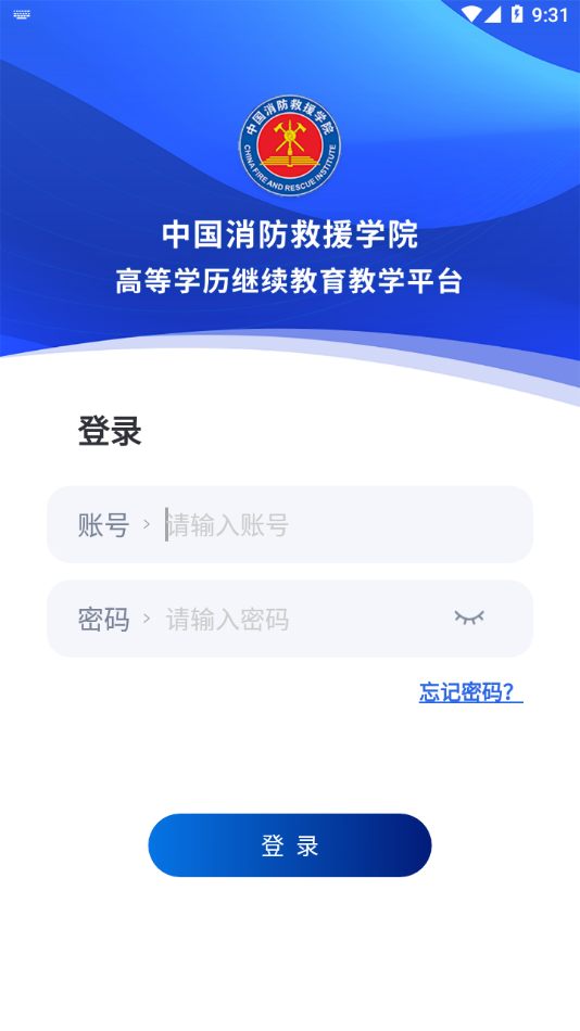 消防學院繼續教育平臺截圖1