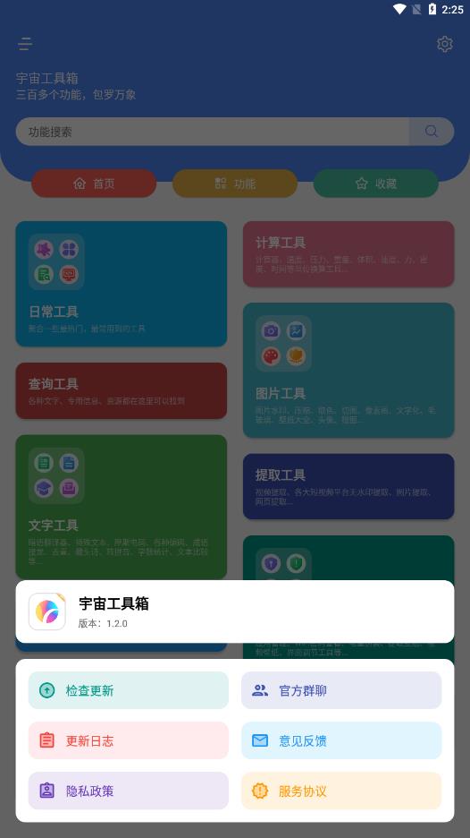 宇宙工具箱截圖1