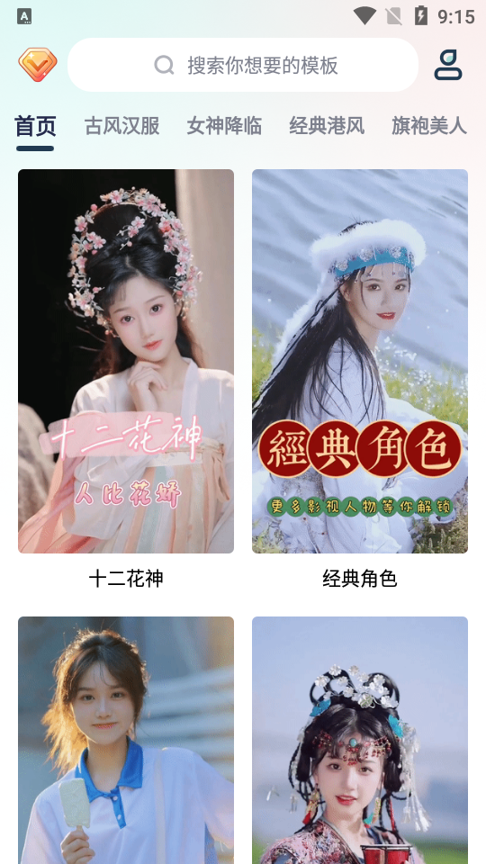 臉貓換裝軟件截圖2