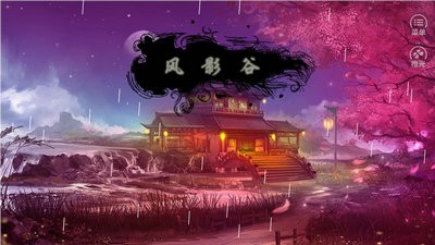 醉夢山河2截圖1